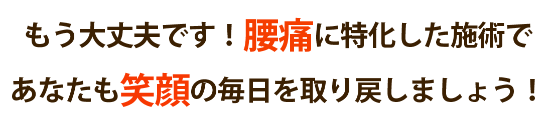 岸部カイロプラクティックで腰痛を根本改善しませんか？