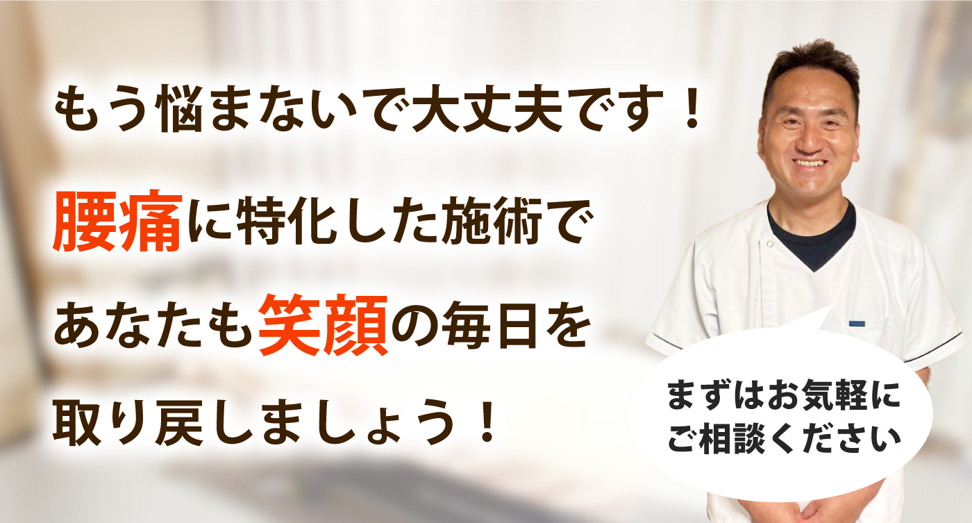 岸部カイロプラクティックで腰痛を根本改善しませんか？